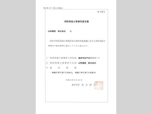 山岸建設 社内 雰囲気