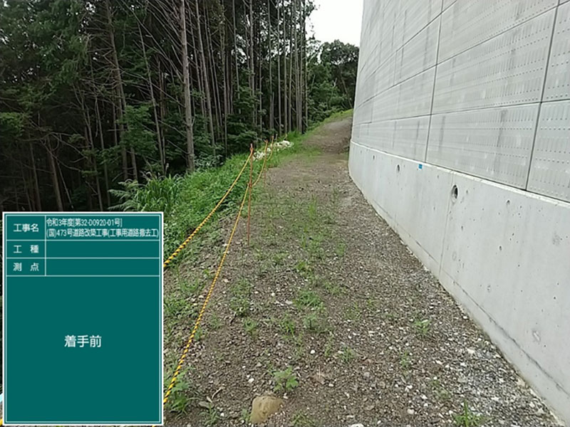 国道 473号道路 改築 工事 工事用道路 撤去工 施工前